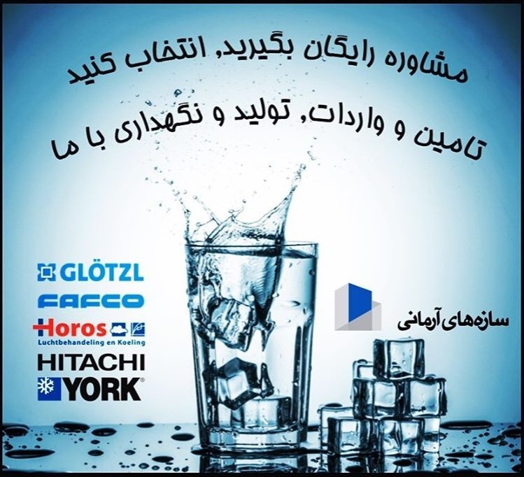 مشاوره رایگان بگیرید, انتخاب کنید. تامین و واردات, تولید و نگهداری با ما